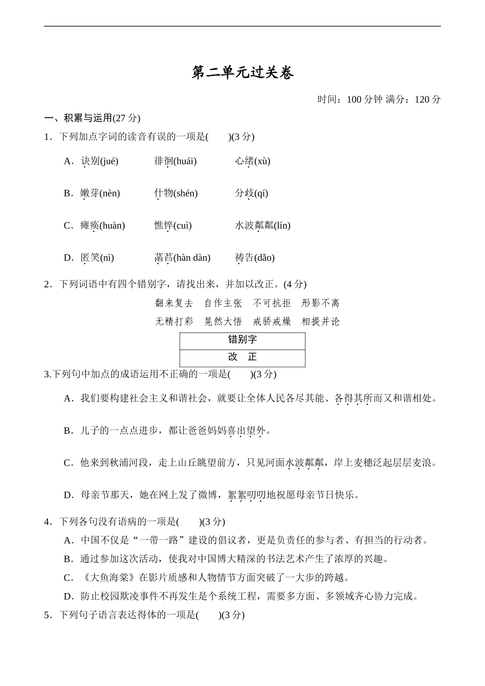 第2单元过关卷_第1页