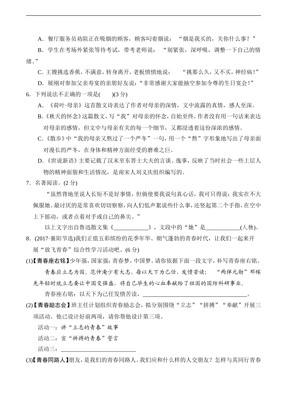 第2单元过关卷_第2页