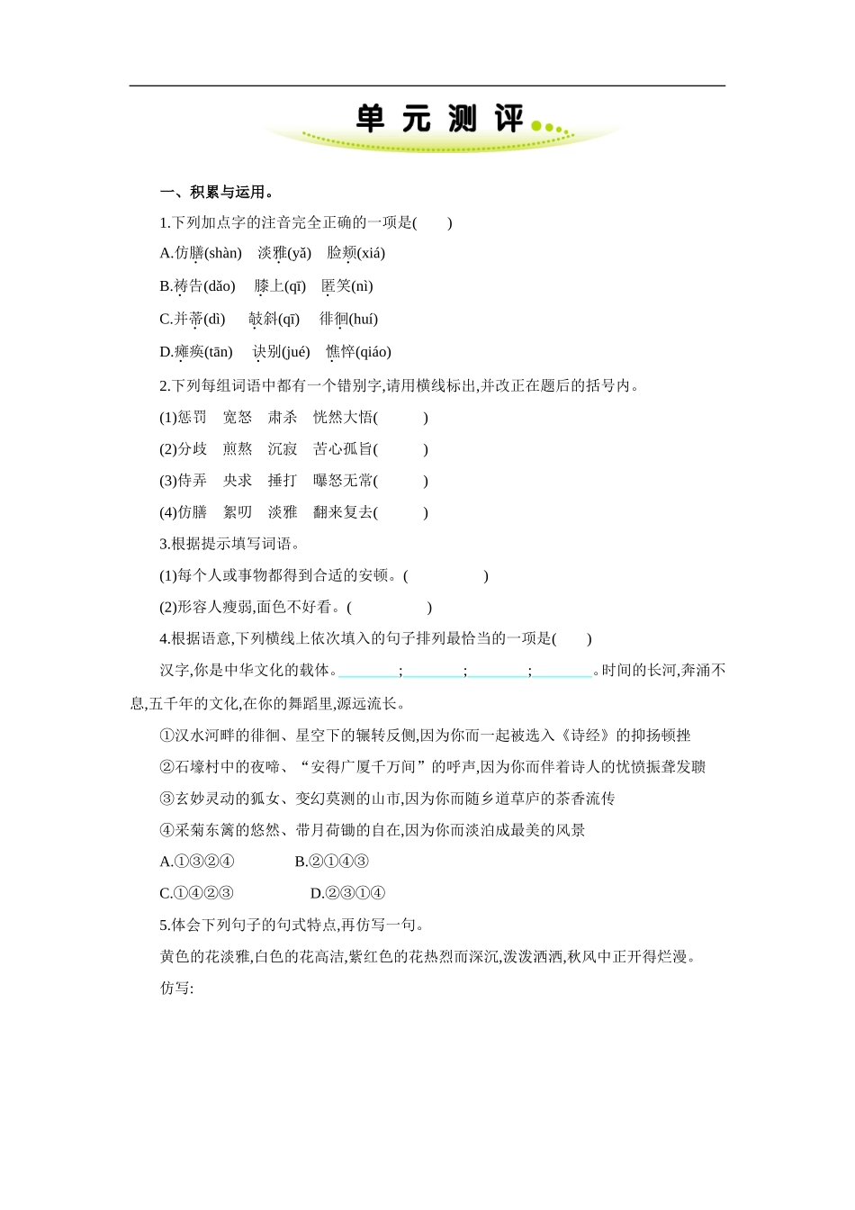 第二单元  单元测评_第1页