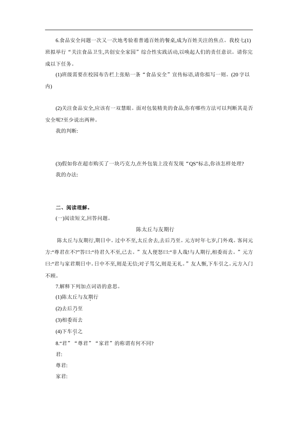 第二单元  单元测评_第2页
