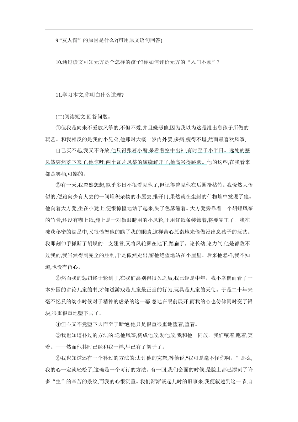 第二单元  单元测评_第3页