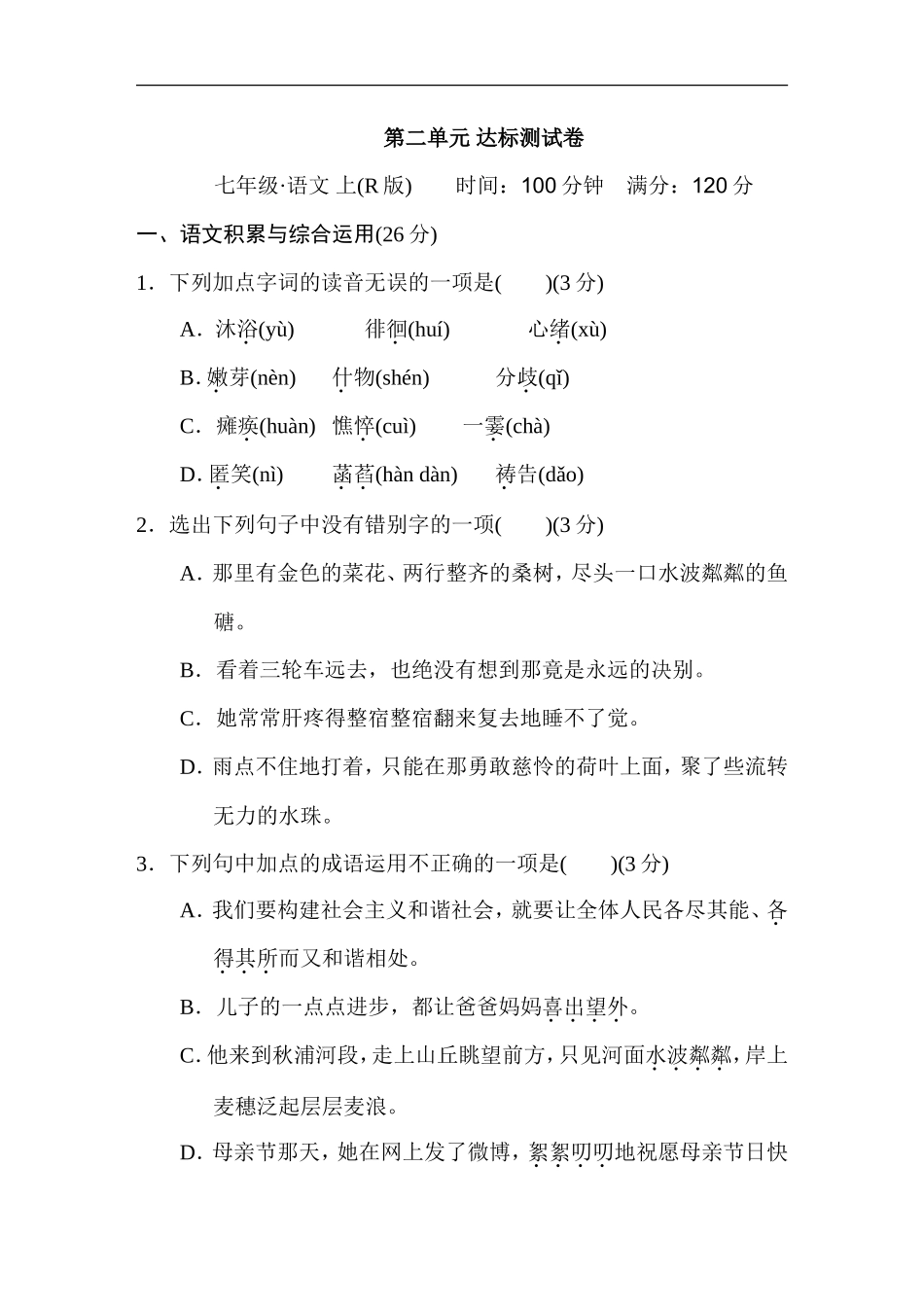 第二单元 达标测试卷_第1页