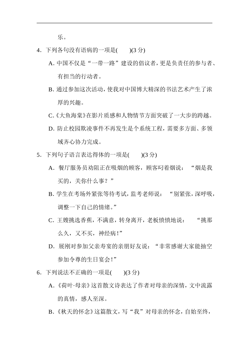 第二单元 达标测试卷_第2页
