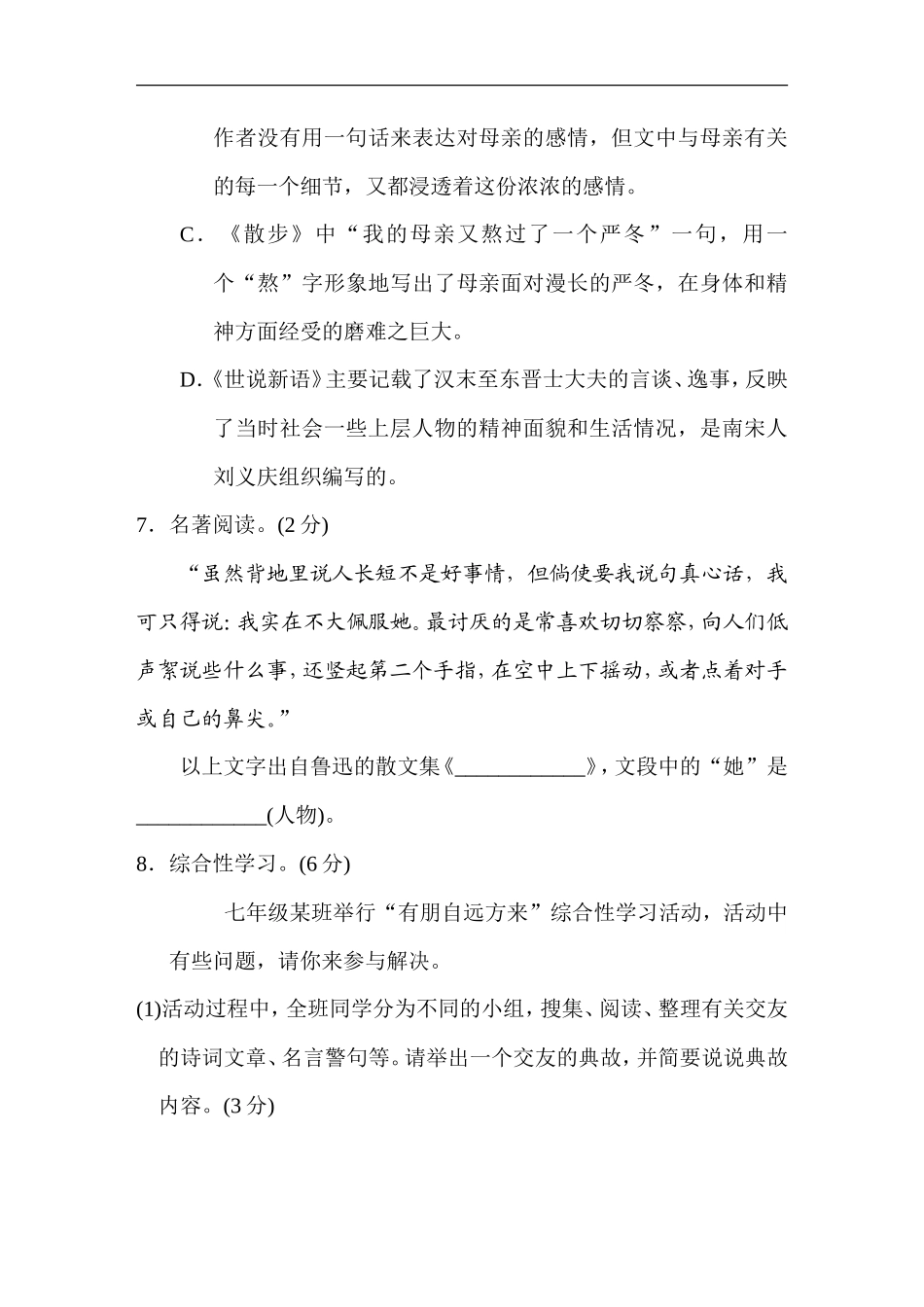 第二单元 达标测试卷_第3页