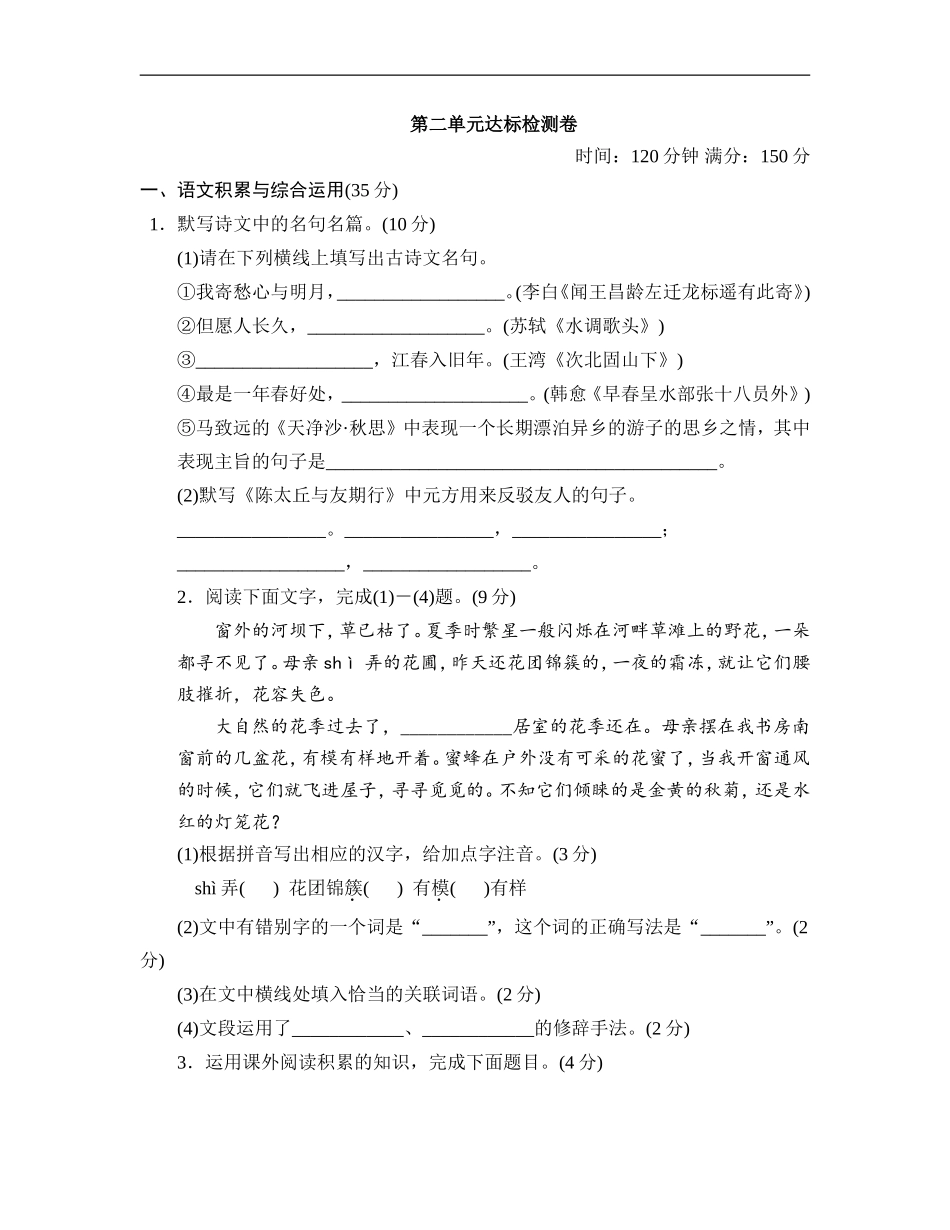 第二单元达标测试卷_第1页