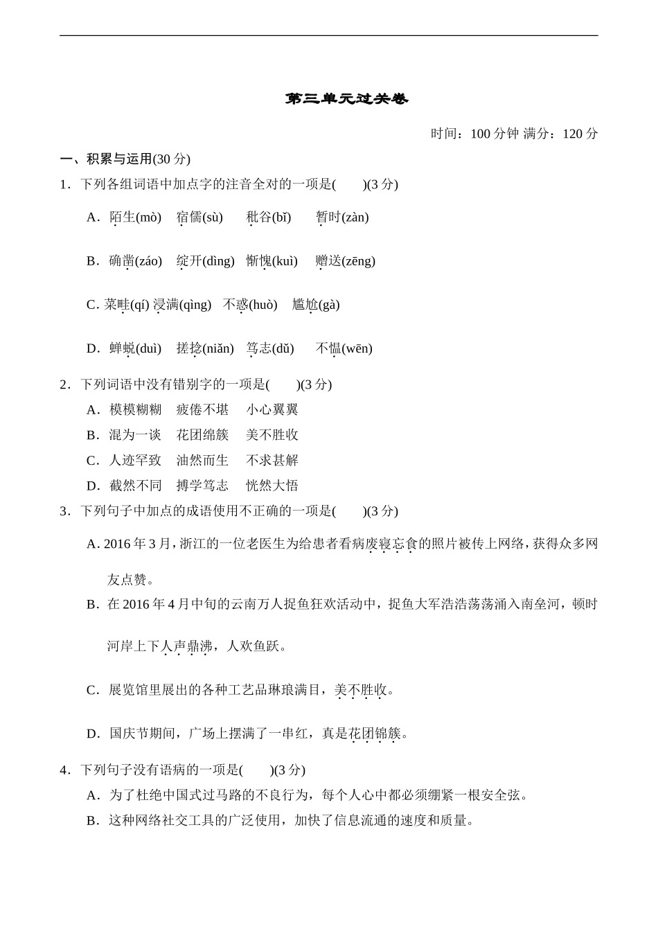 第3单元过关卷_第1页