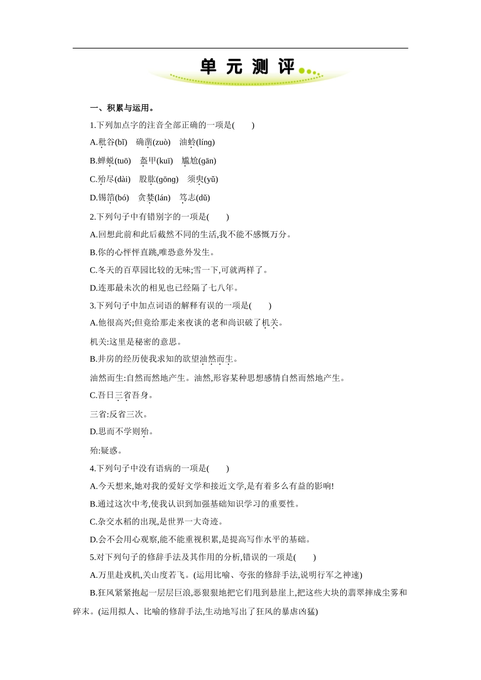 第三单元 单元测评_第1页