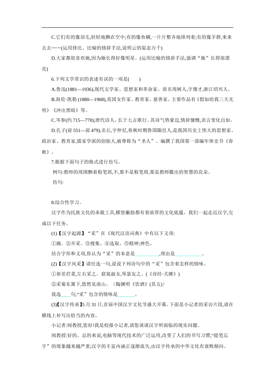 第三单元 单元测评_第2页