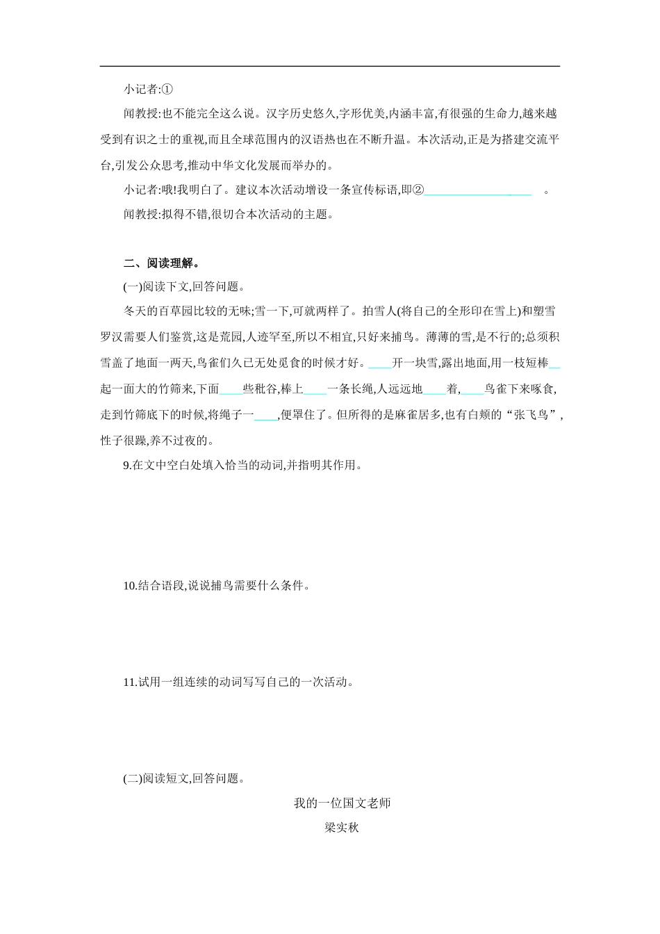 第三单元 单元测评_第3页
