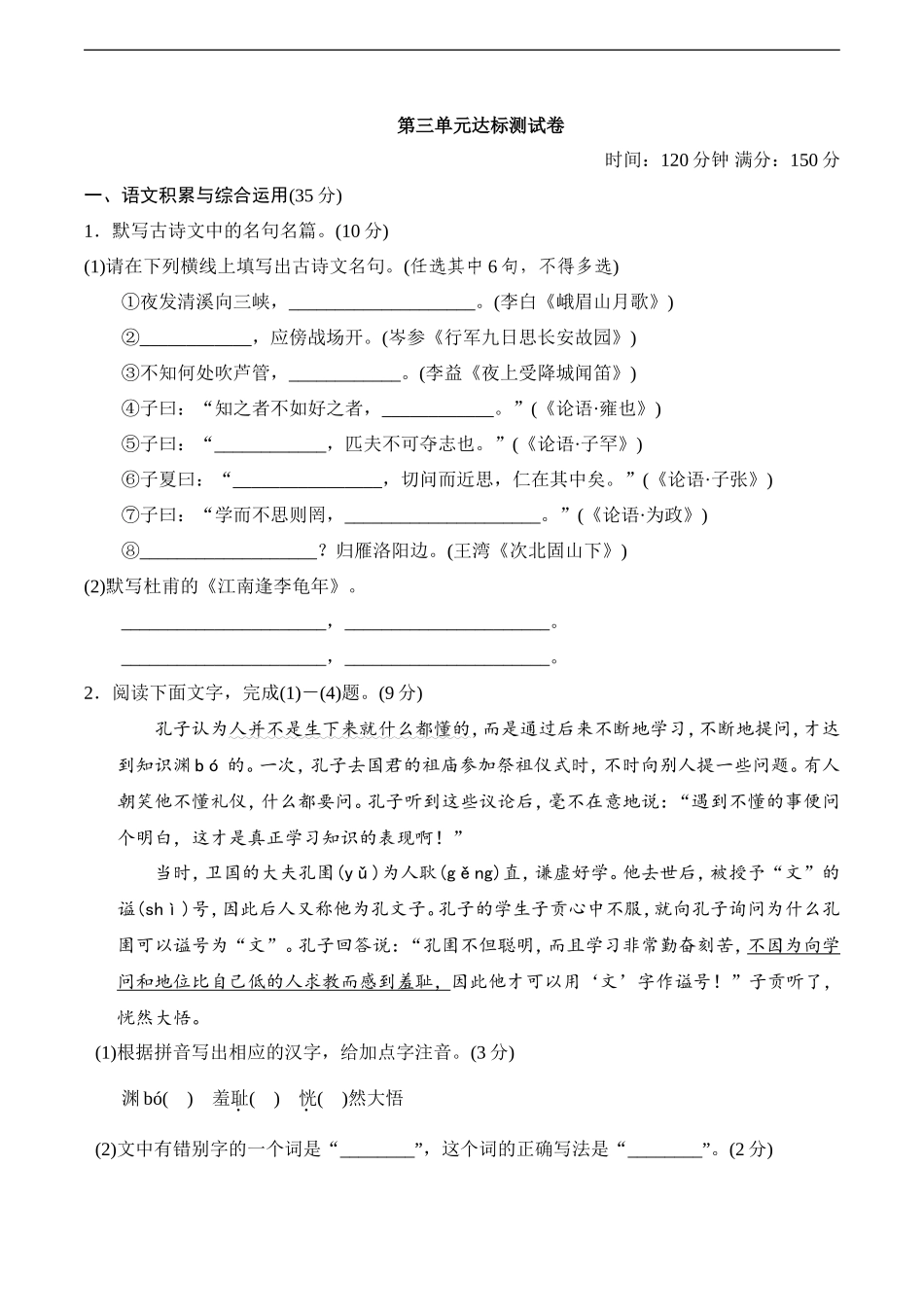 第三单元达标测试卷_第1页