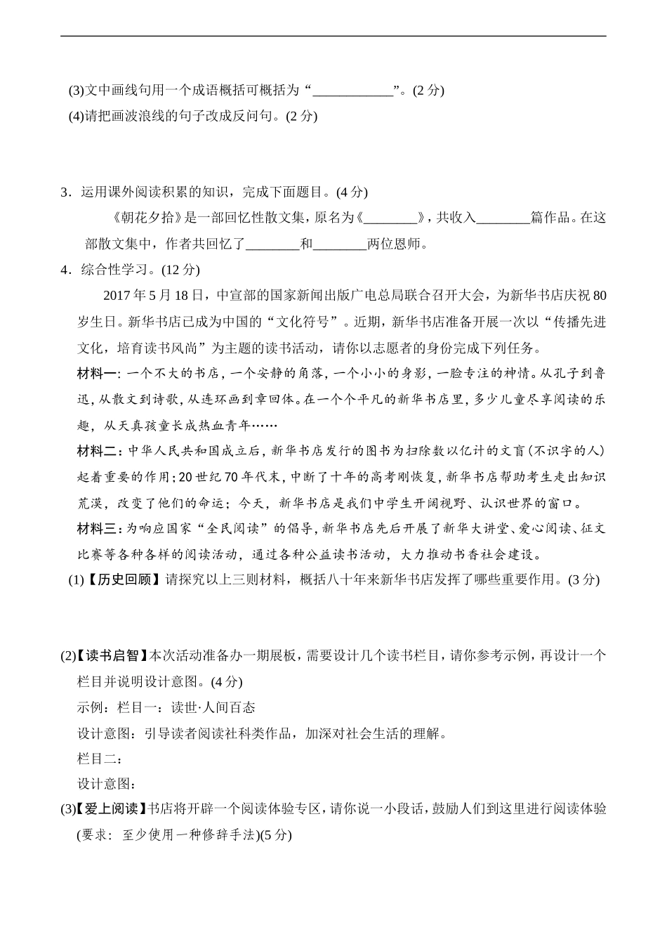 第三单元达标测试卷_第2页