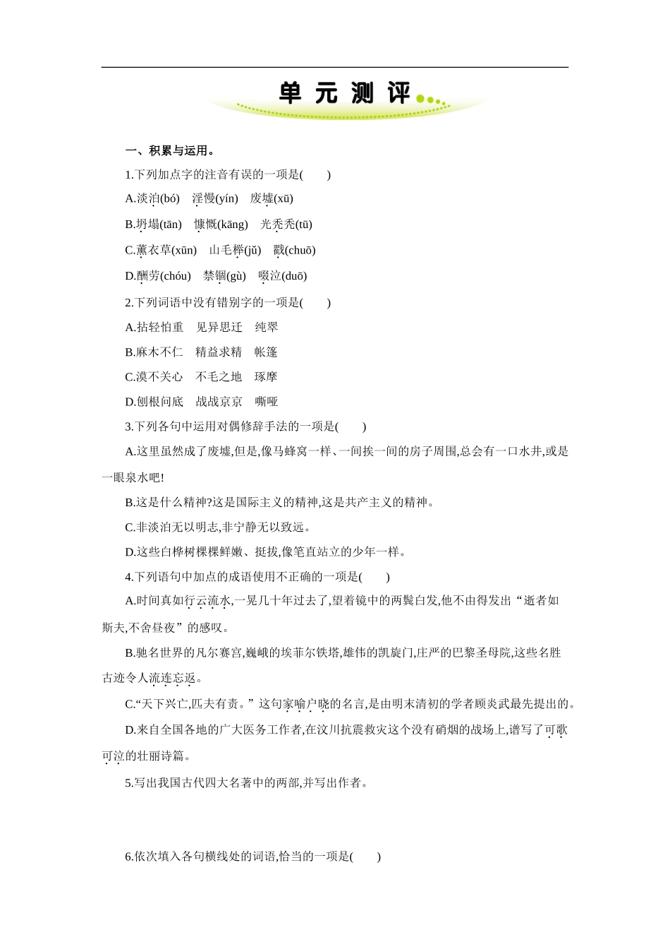 第四单元 单元测评_第1页