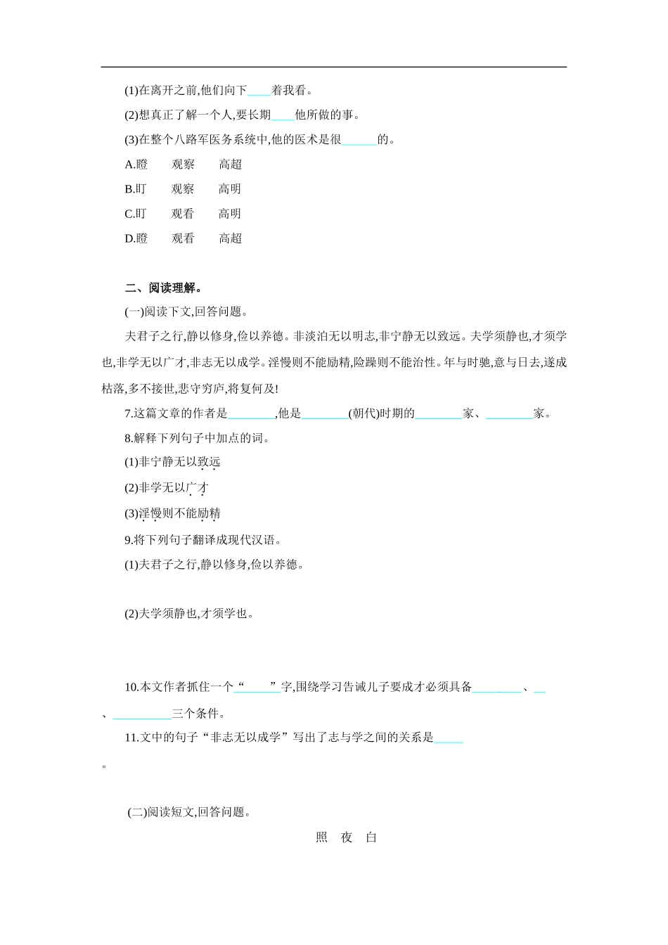 第四单元 单元测评_第2页