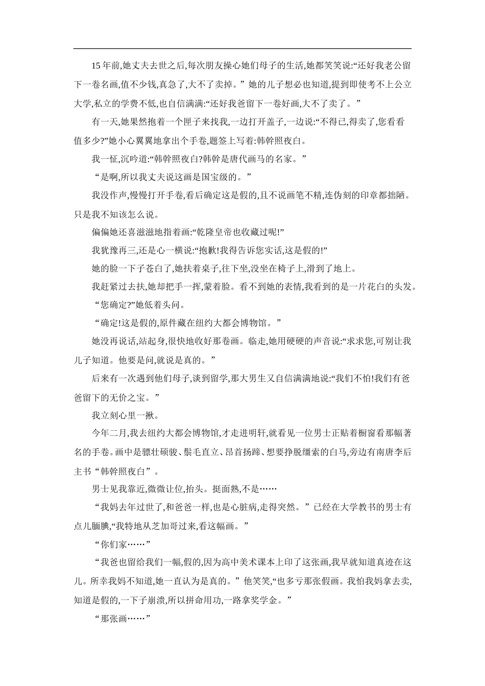 第四单元 单元测评_第3页
