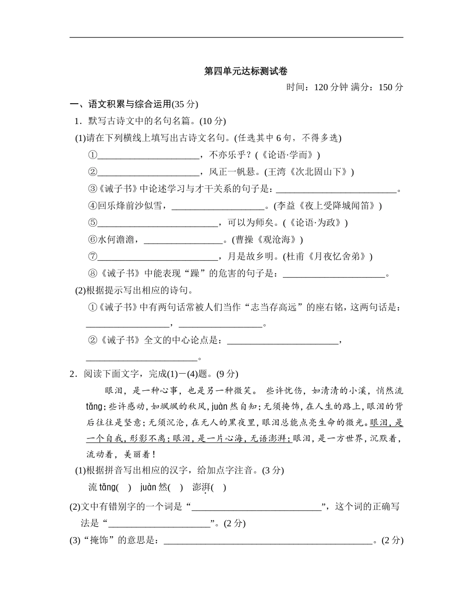 第四单元达标测试卷_第1页