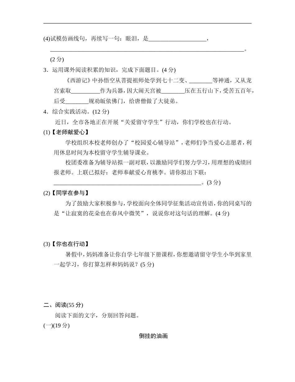 第四单元达标测试卷_第2页