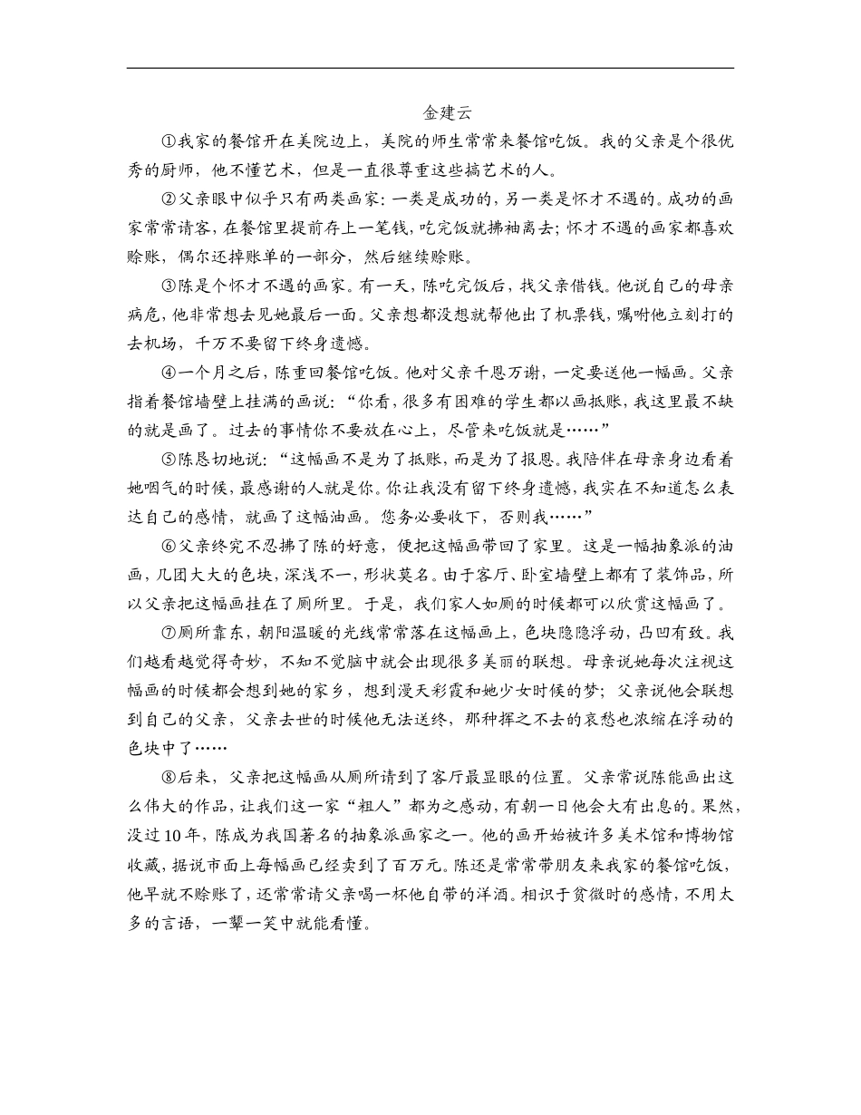 第四单元达标测试卷_第3页