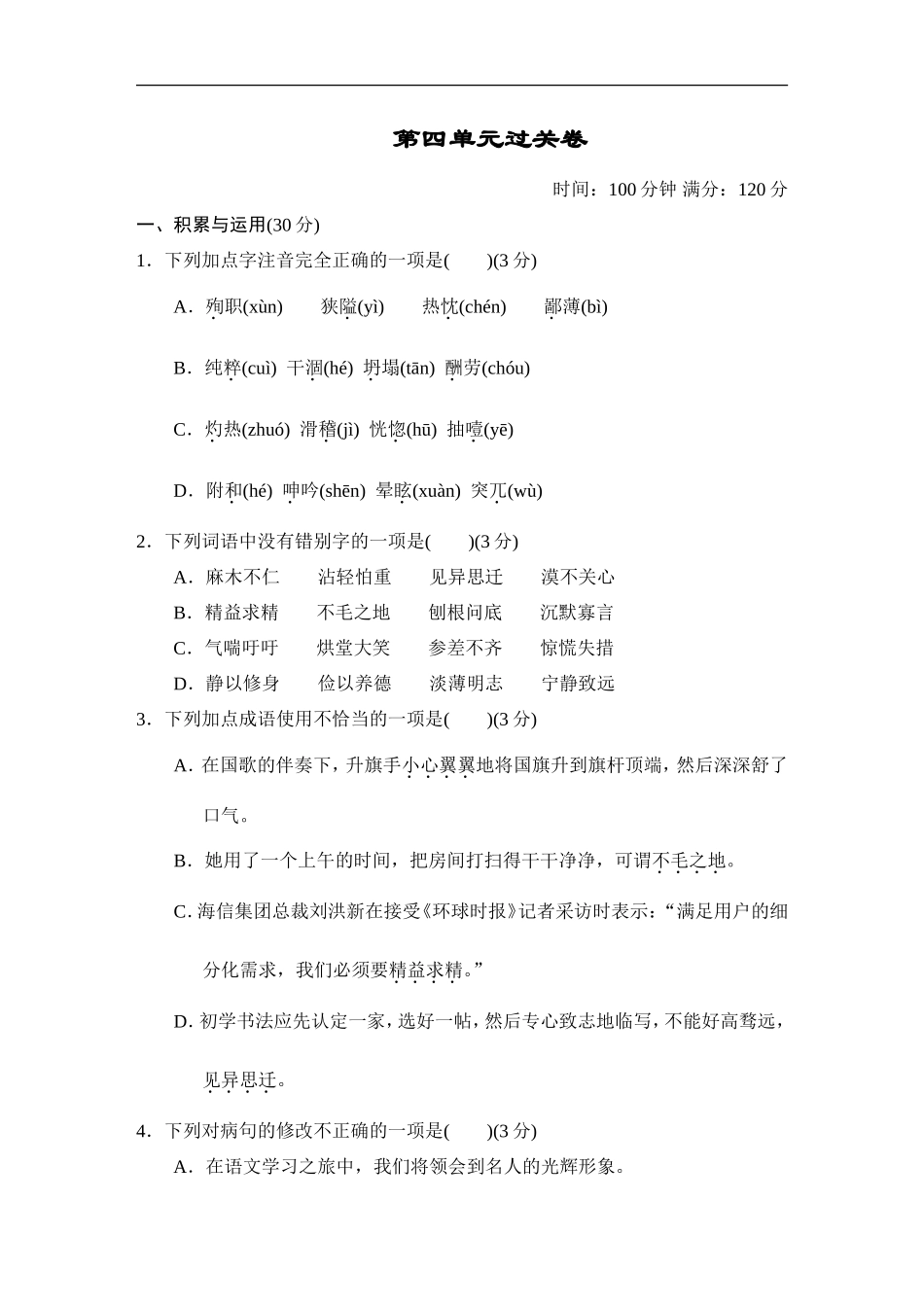 第四单元过关卷_第1页