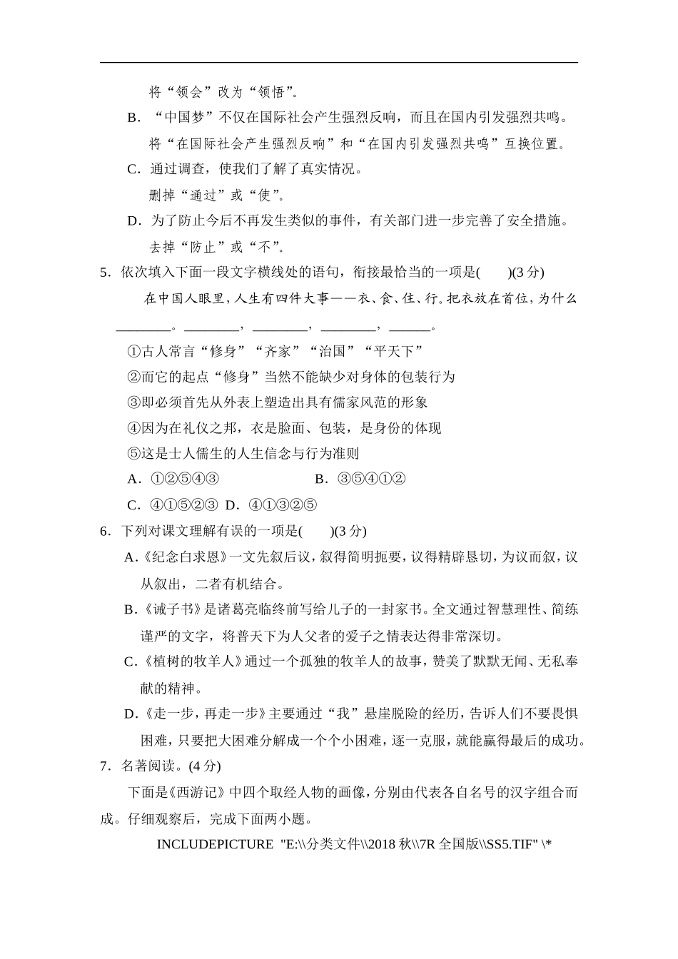 第四单元过关卷_第2页