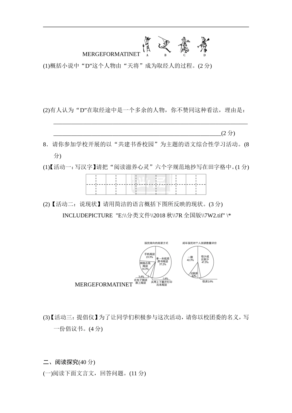 第四单元过关卷_第3页