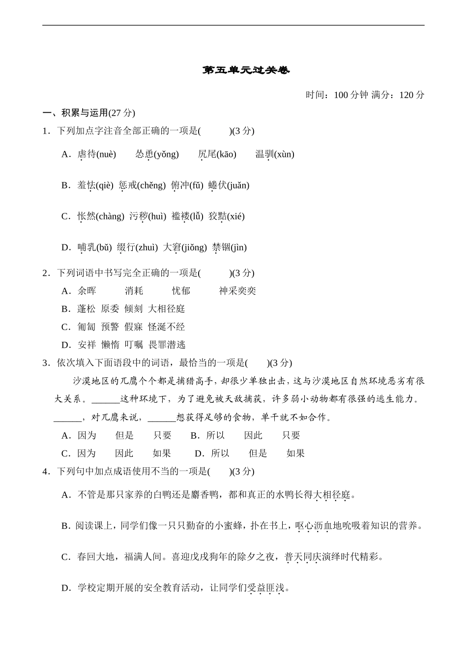 第5单元过关卷_第1页