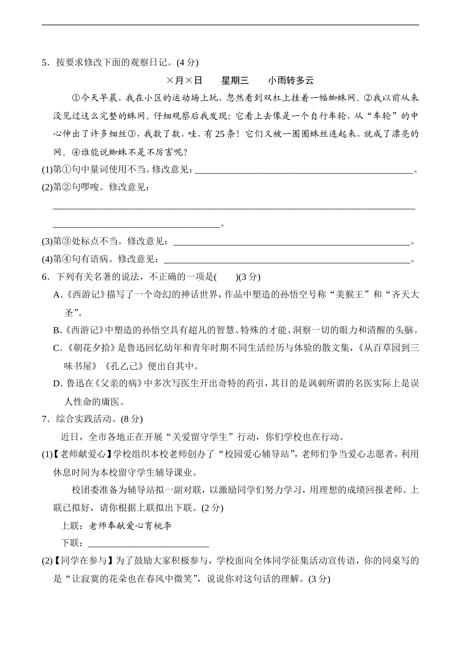 第5单元过关卷_第2页