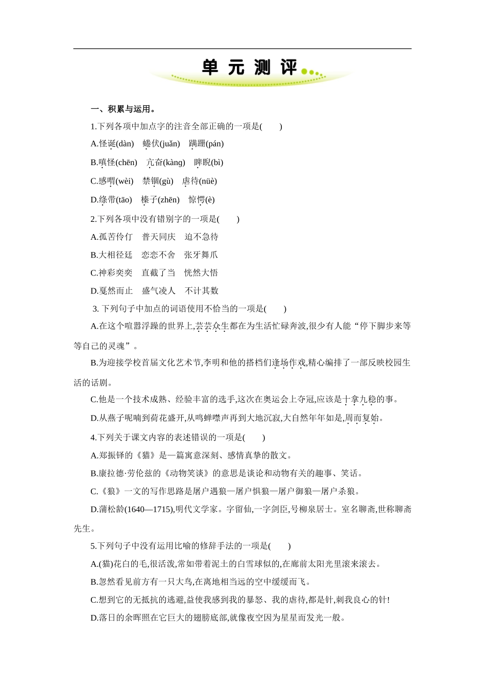 第五单元 单元测评_第1页