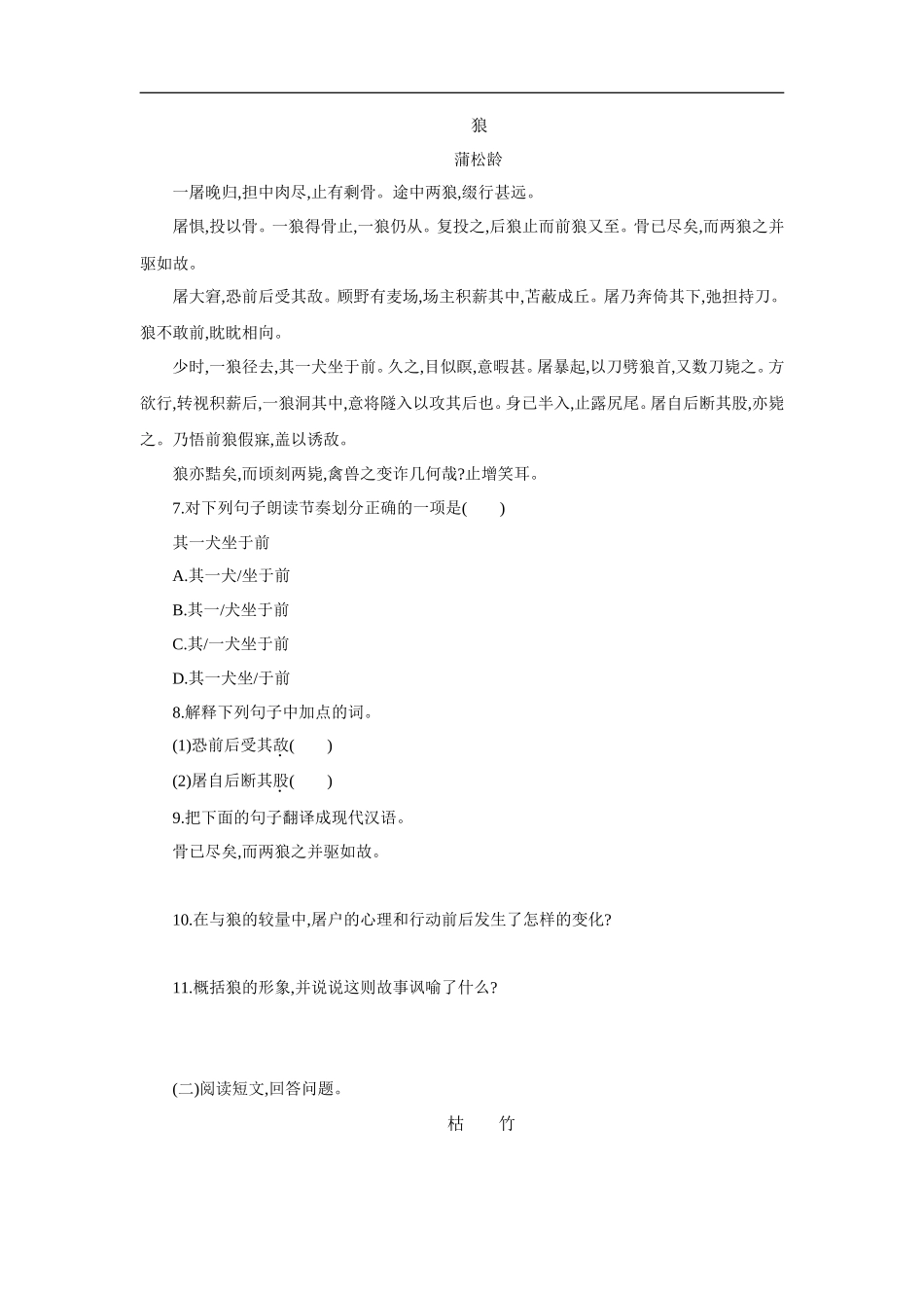 第五单元 单元测评_第3页