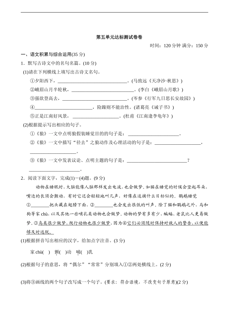 第五单元达标测试卷_第1页