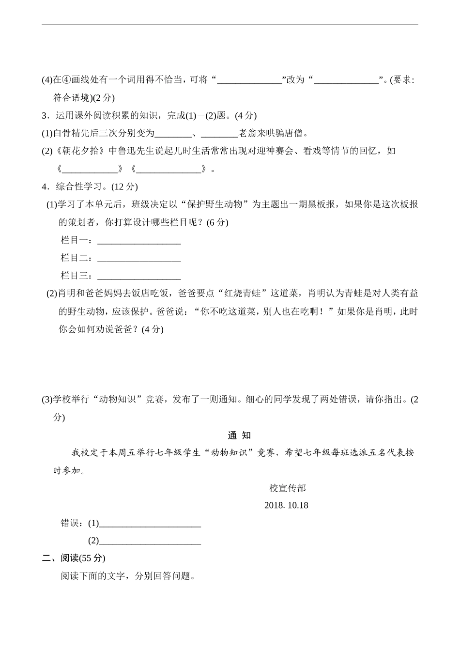 第五单元达标测试卷_第2页