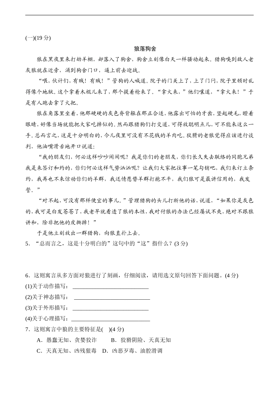 第五单元达标测试卷_第3页