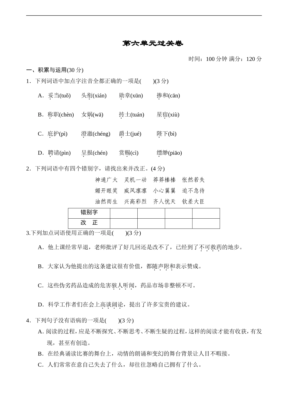 第6单元过关卷_第1页