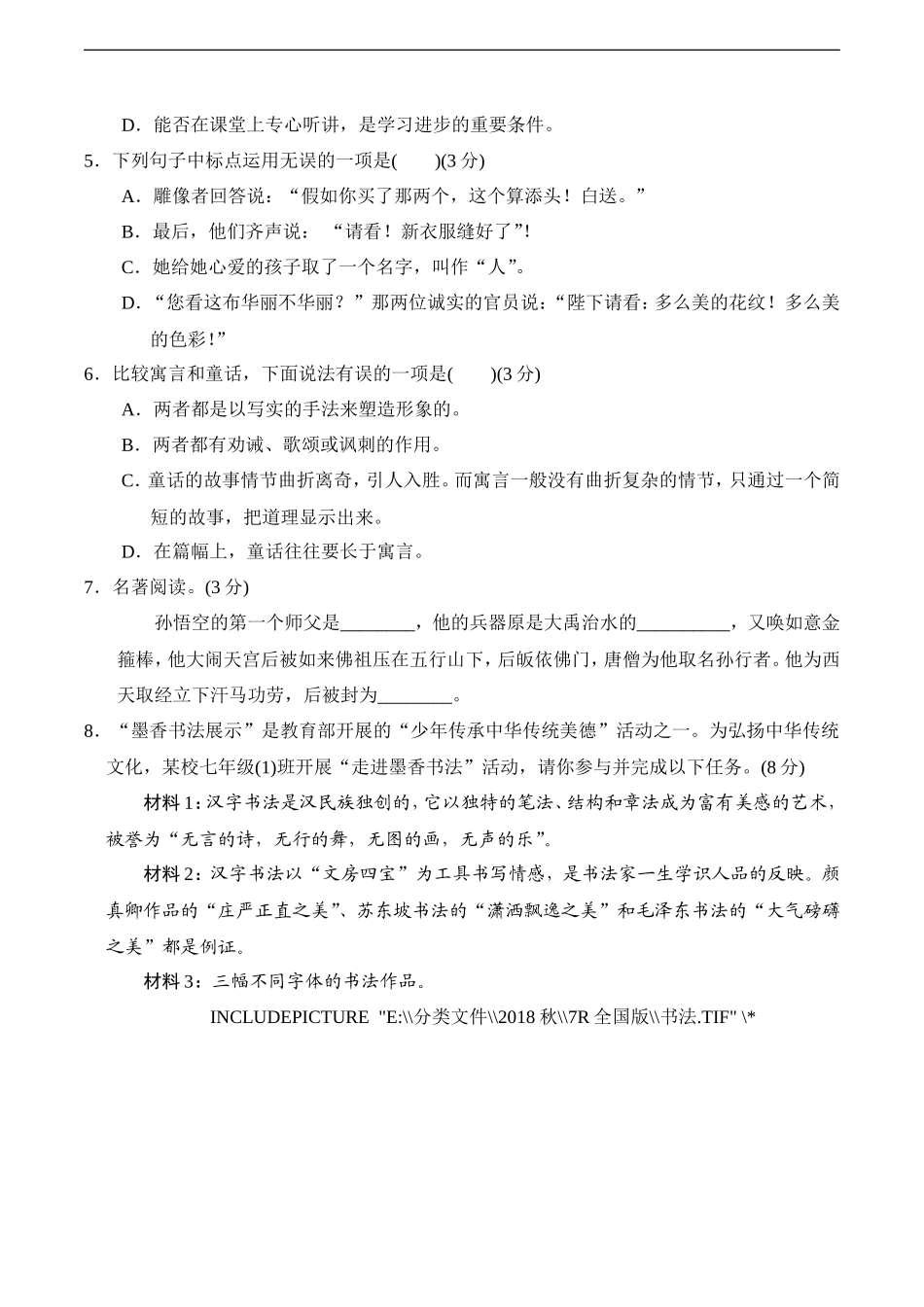 第6单元过关卷_第2页