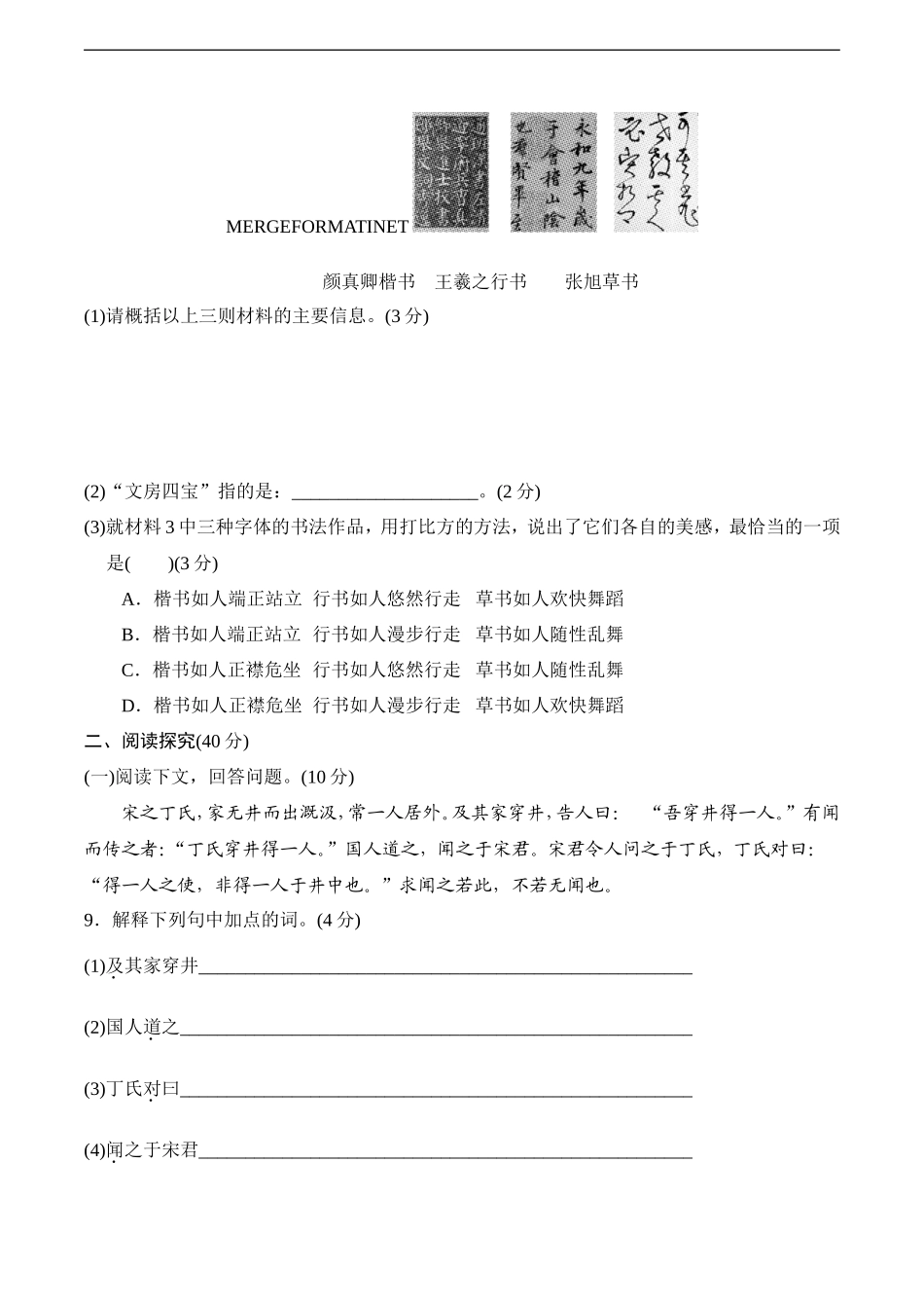 第6单元过关卷_第3页