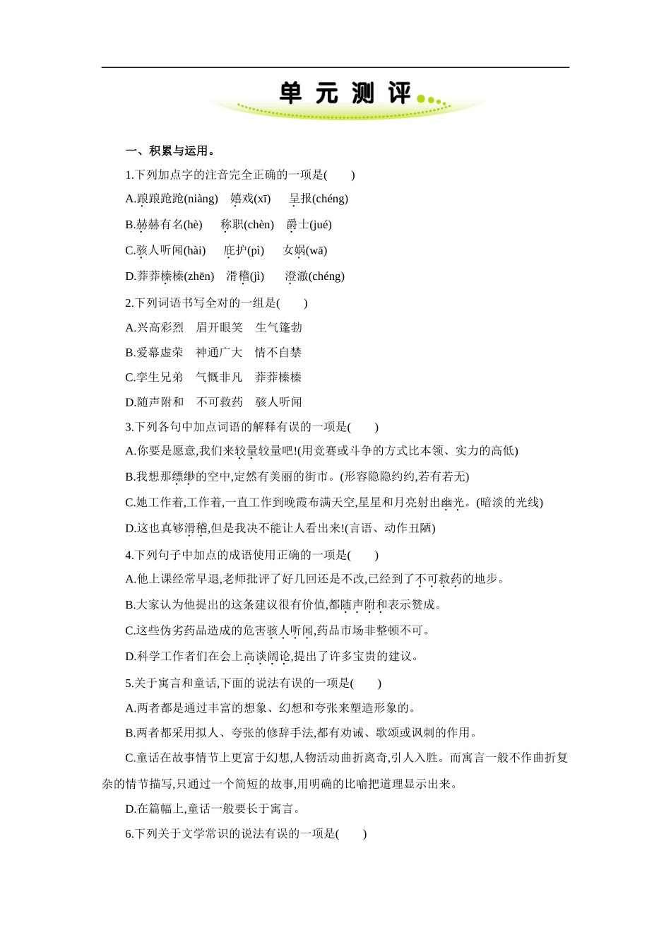 第六单元 单元测评_第1页
