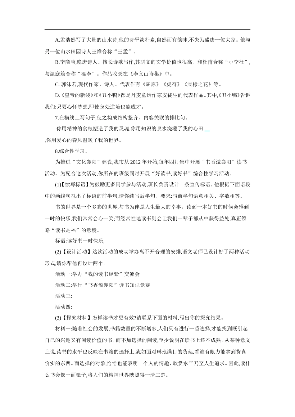 第六单元 单元测评_第2页