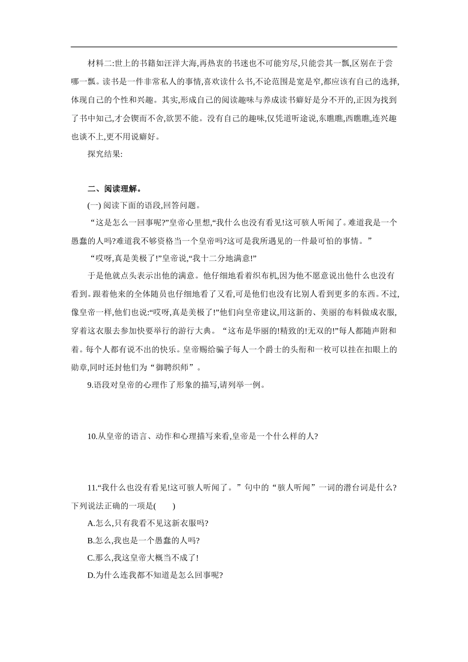 第六单元 单元测评_第3页