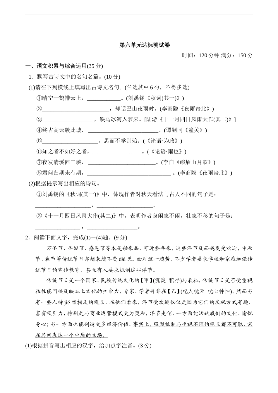 第六单元达标测试卷_第1页