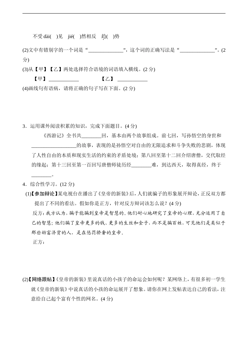 第六单元达标测试卷_第2页