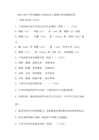 2020-2021学年第一学期人教部编版七年级语文上册期末复习题