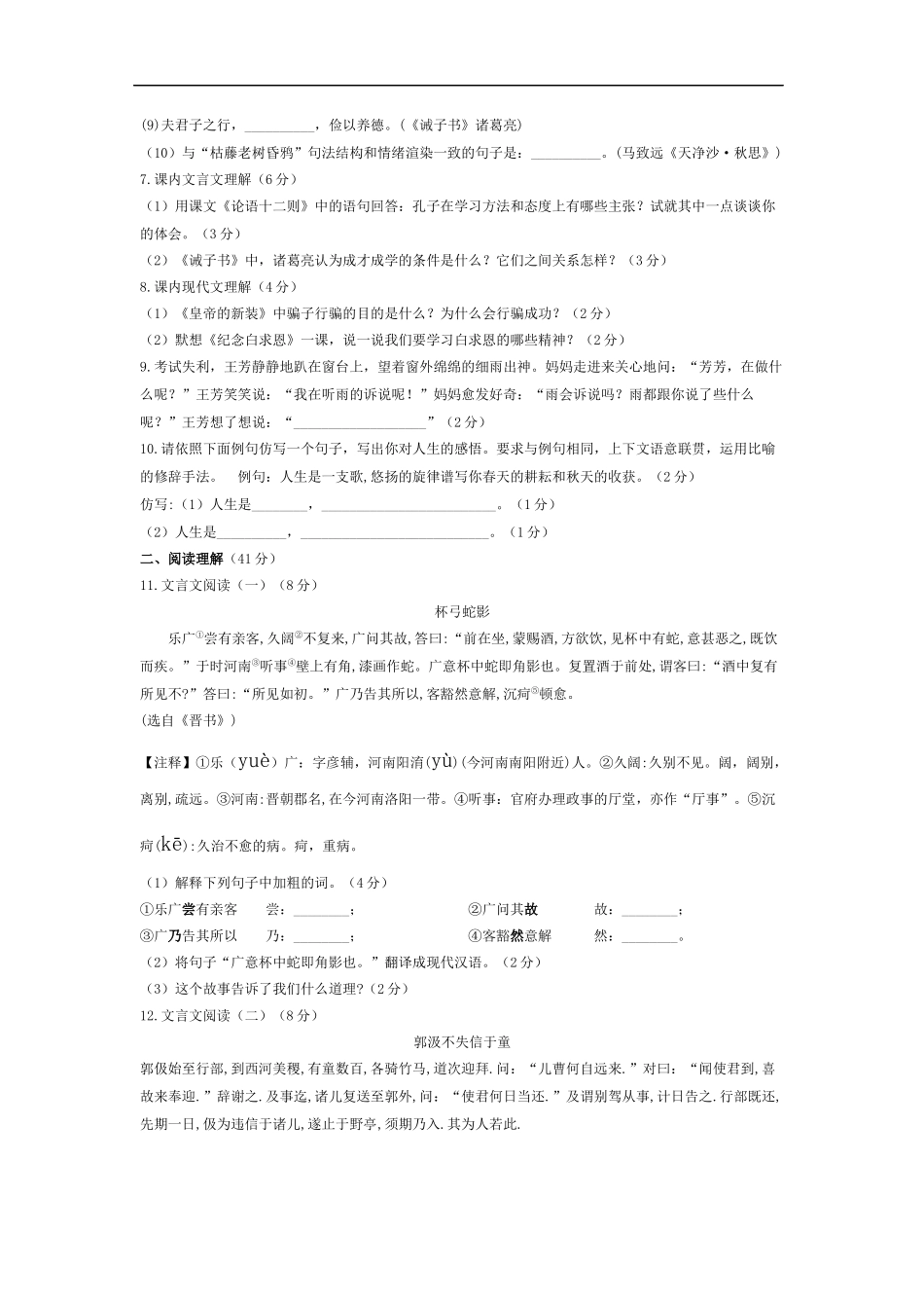 2020——2021学年度第一学期期末测试七年级语文测试题（二_第2页