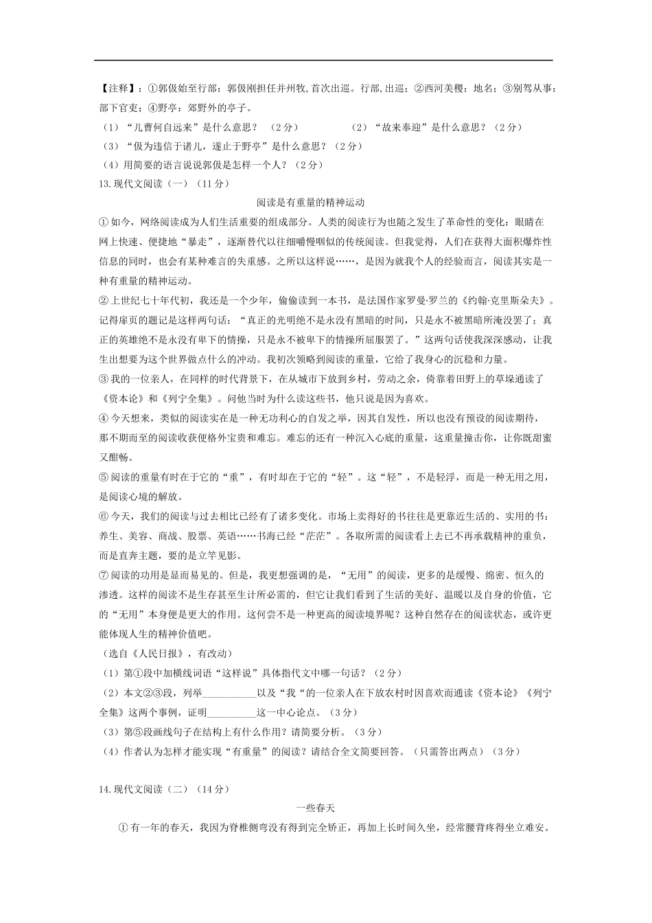2020——2021学年度第一学期期末测试七年级语文测试题（二_第3页