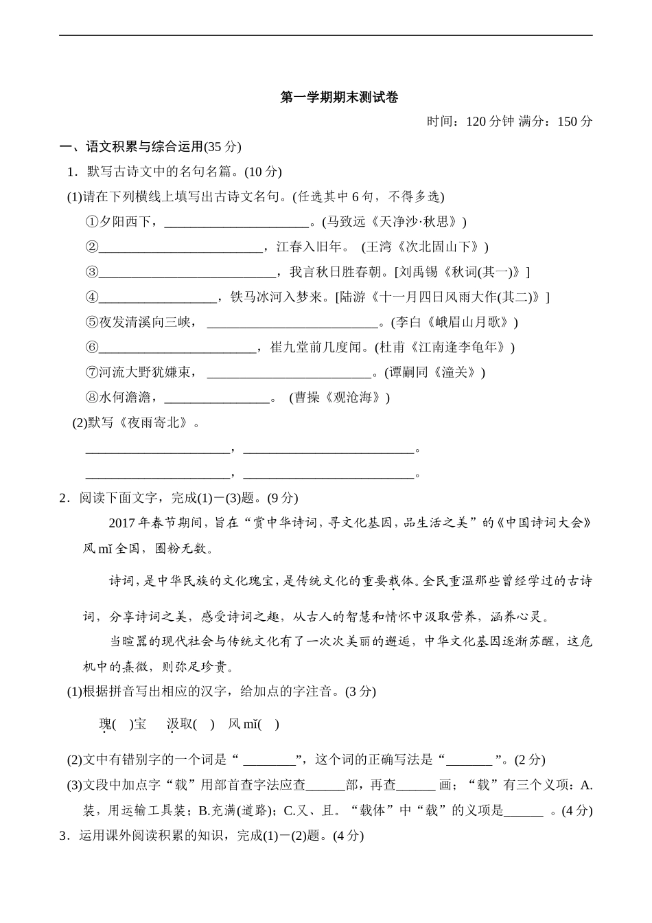 第一学期期末测试卷_第1页