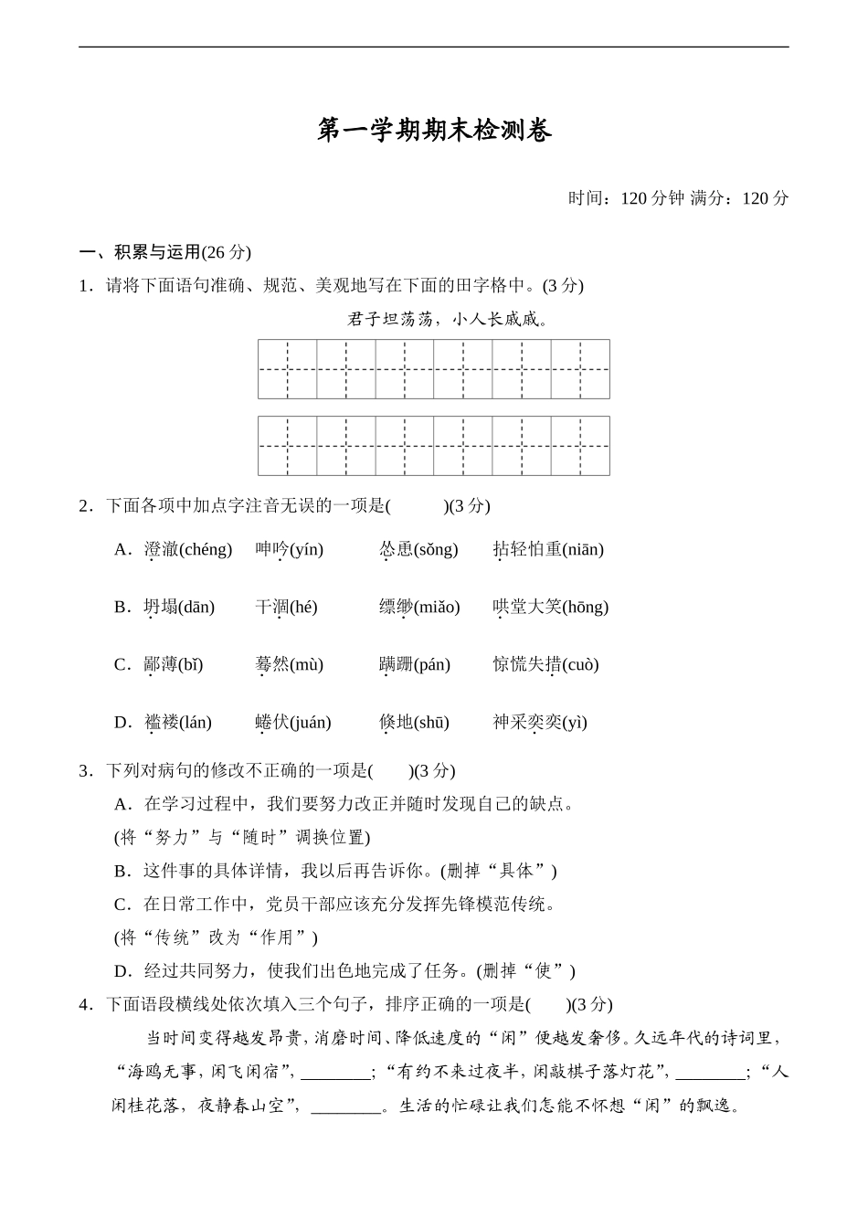 第一学期期末检测卷_第1页