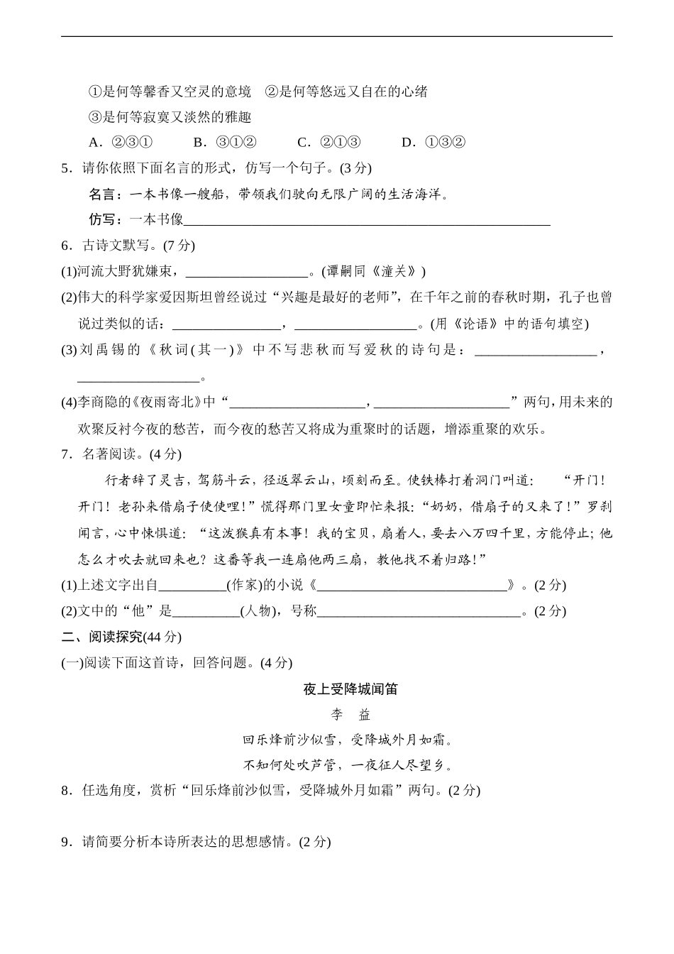 第一学期期末检测卷_第2页