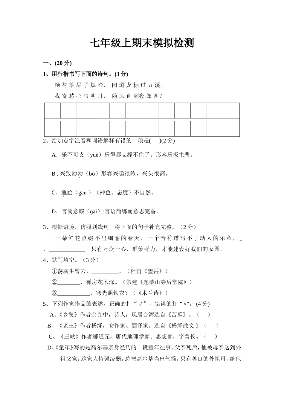 七年级上学期期末模拟试卷（含答题卡）_第1页