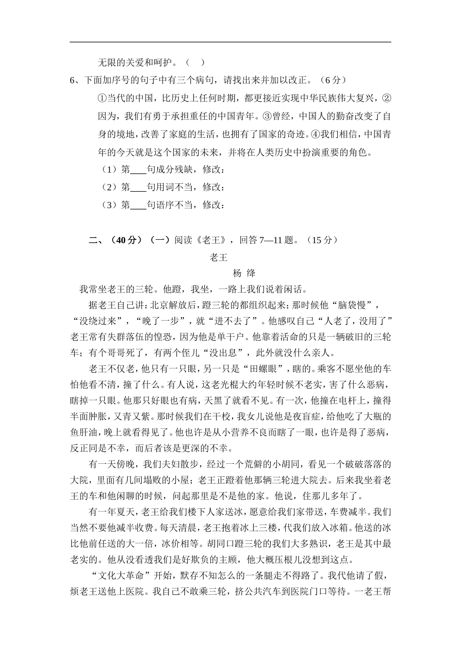 七年级上学期期末模拟试卷（含答题卡）_第2页