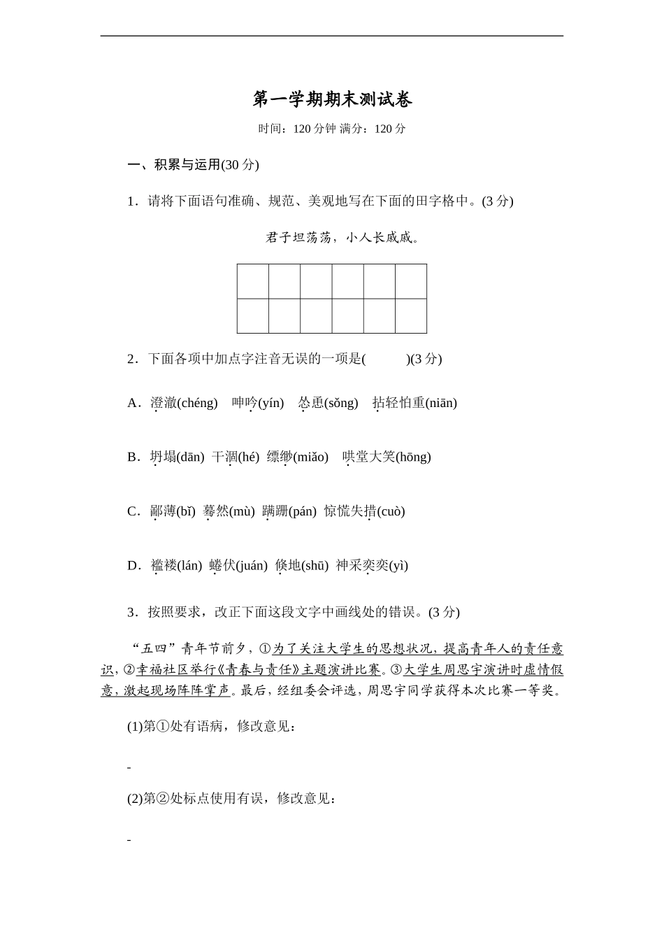 期末测试卷1_第1页