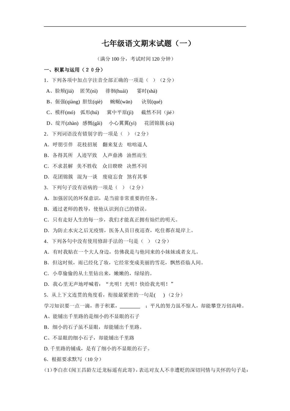 期末测试卷2_第1页