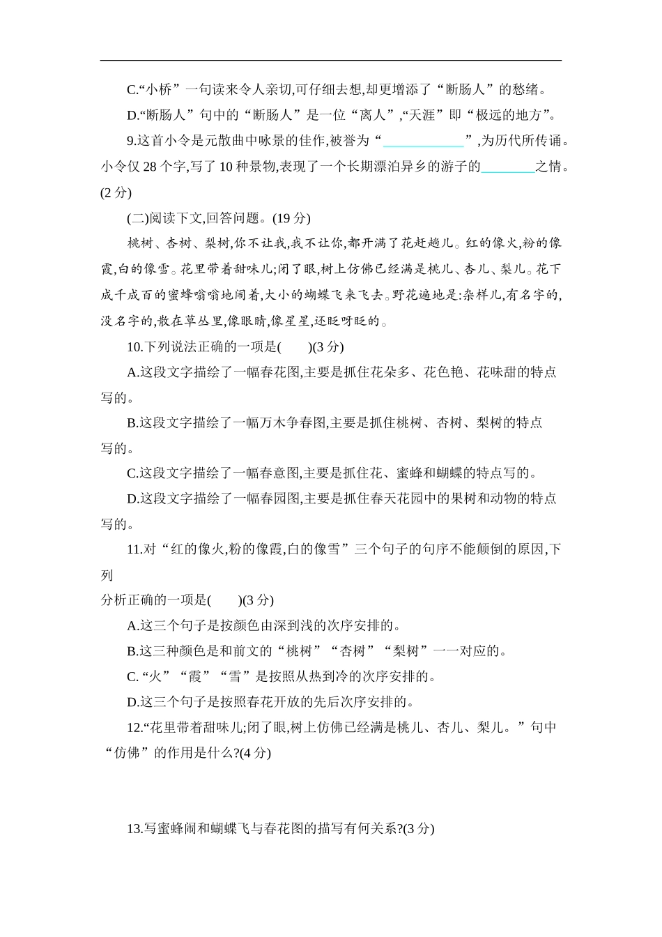 期末测试卷3_第3页